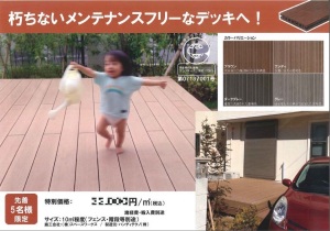 人工木　デッキ　リフォーム　横浜